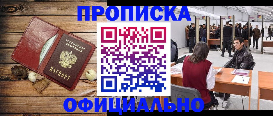 прописка для работы в Петрозаводске